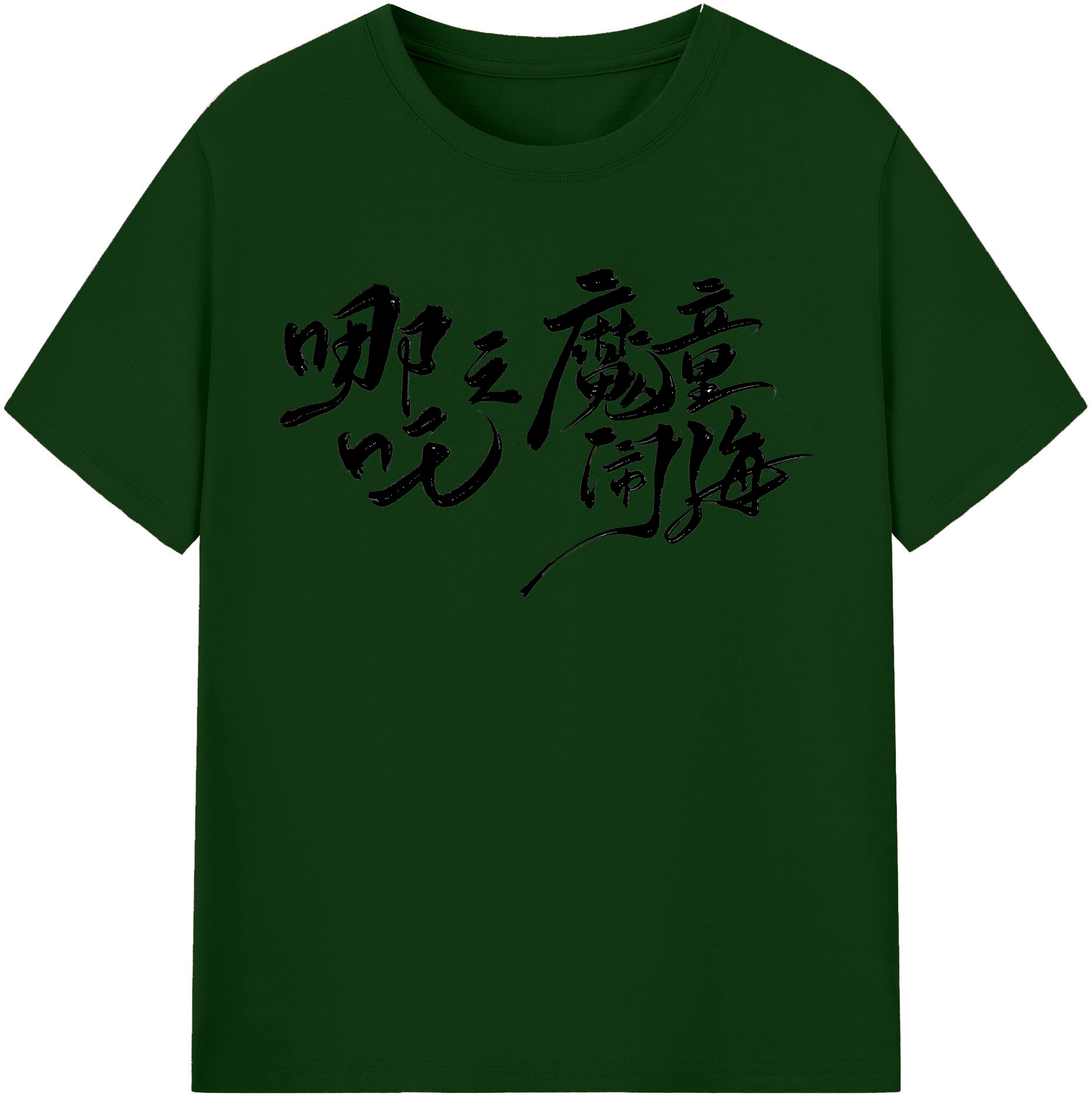 （画像用） Ne Zha 2 ナタ 魔童の大暴れ 綿100％半袖Tシャツ（フロントプリント）